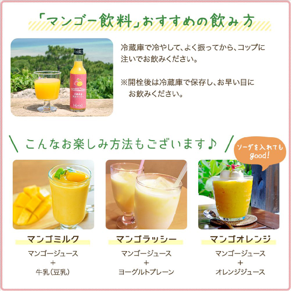 送料無料対象外】沖縄 沖縄県産 贅熟マンゴージュース 200ml | 飛鳥